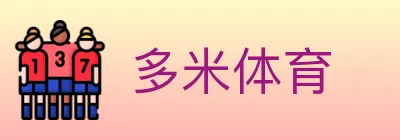 多米体育 logo